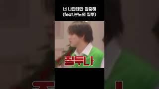 [NCT 해찬/런쥔]너 나한테만 집중해(feat.분노의 질투)