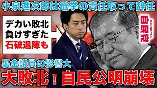 自民党公明党大敗北！石破首相に退陣論。小泉進次郎は選挙の責任を取ってクビ！ジャーナリスト今井一さん・元博報堂作家本間龍さんと一月万冊