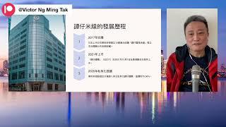 蔡天鳳將很快沉冤得雪️皆因「譚仔國際」突獲母企提私有化｜21 Feb 2025