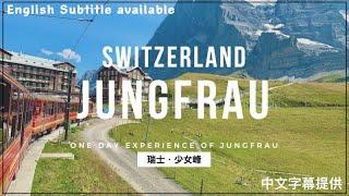 【Swiss Travel Vlog】4K Jungfrau Region Travel Experience・Grindelwald｜瑞士旅遊必到景點 - 少女峰・昂貴的登山纜車・住宿格林德瓦