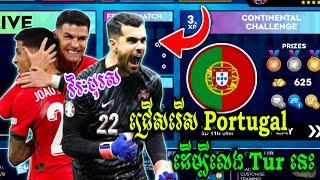 ជ្រើសរើសក្រុមPortugalដើម្បីលេងនៅក្នុងTournamentនេះនៅក្នុងGame Dls24Select Team Portugal in Game