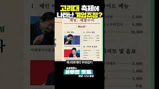 윤석열 때문에 심각한 대학가 상황;;;
