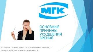 Основные причины снижения остроты зрения