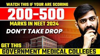 200 Marks in NEET Which college | 300 Marks in NEET Which college | 400 Marks in NEET Which college