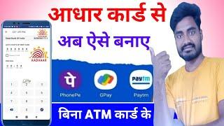 Aadhar card se phonepe kaise chalaye ! aadhar se upi kaise banaye ! aadhar se upi pin set kaise kare