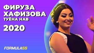 Фируза Хафизова - Туёна нав 2020 | Firuza Hafizova - tuyona nav 2020