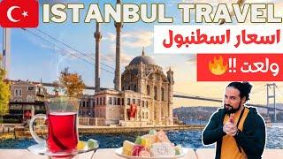 Travel Cost To Turkey Istanbul IS SKY HIGH | 7 Things you Should  Know