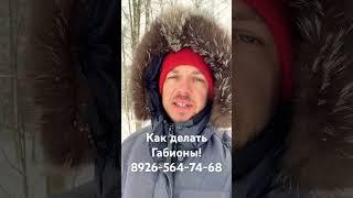 Как делать Габионы! #габионы #дизайн #архитектура #строительство