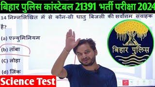 Science Test // Very important questions revision // Bihar police constable 21391Vacancy exam 2024