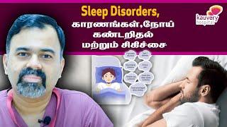 Sleep Disorders, Causes, Diagnosis, and Treatment