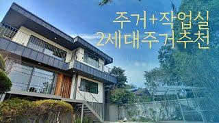 서울전세12억 연희동정원주택과작업실 | Garden House & Work Space | 신축첫입주