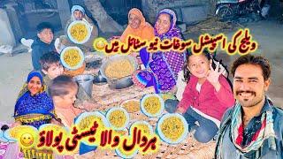 Village Special Soghat  | New Style Main  | Hardaal Wala Polao  | Sidra Village Life | New 2024