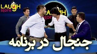 Dispute in live show with Farhad Khan / جنجال در جریان برنامۀ لایف با فرهاد خان هم چهرۀ شاهرخ خان