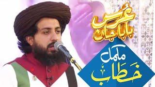 Hafiz Saad Hussain Rizvi | Complete Byan | Urs Allama Khadim Hussain Rizvi 2023