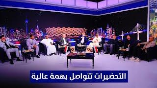التحضيرات تتواصل بهمة عالية ، المنتخب الجنوبي يصل البصرة | الكأس مع علي نوري