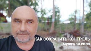 Как сохранить контроль и статусность в отношениях с женщиной - вопрос о силе