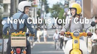 All New Honda Super Cub 50 and 110