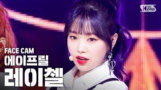 [페이스캠4K] 에이프릴 레이첼 'LALALILALA' (APRIL RACHEL FaceCam)│@SBS Inkigayo_2020.5.3