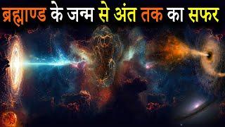 ब्रह्माण्ड  के Facts जो आपको किताबों में नहीं मिलेंगे | Universe Facts You Won’t Find in Textbooks