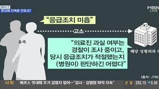 [형사사건전문변호사] 세려법률사무소 박영주변호사 MBN뉴스Big5 코수술 받던 대학생 사망