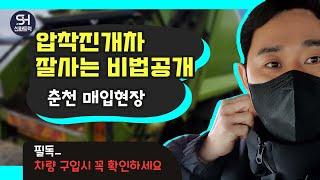 현대 5톤 메가트럭 압착진개차 잘사는방법에 대하여 여러분에게  모든걸 공개합니다~!