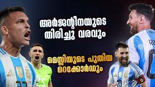 അർജന്റീനയുടെ തിരിച്ചു വരവും മെസ്സിയുടെ പുതിയ റെക്കോർഡും| messi malayalam