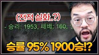 승률 95% 달리는 1900승 초고수 ... 하지만 인성쓰레기라 시작부터 홍구를 개무시하는데???