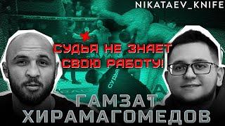 Гамзат Хирамагомедов-"Судья не знает свою работу" Сборы в Тайланде,про Наше дело / Интервью.