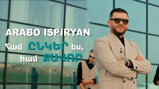 Արաբո Իսպիրյան - Համ ընկեր ես, համ քավոր // Arabo Ispiryan - Ham ynker es, ham qavor