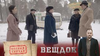 ЭТИ НАХОДКИ В ЛУНА-ПАРКЕ ШОКИРОВАЛИ ВСЕХ! ЧТО ЭТО БЫЛО? | ВЕЩДОК. Особый случай. Преступник поневоле