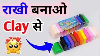 Rakhi making with clay / how to make rakhi at home / diy rakhi / handmade rakhi / clay rakhi making