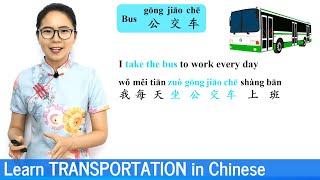 Learn Transportation Vocabulary in Mandarin | Vocab Lesson 03 | Chinese Vocabulary Builder Series