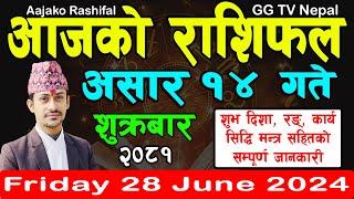 Aajako Rashifal Asar 14 | Today's Horoscope 28 June 2024 || aajako rashifal || nepali rashifal