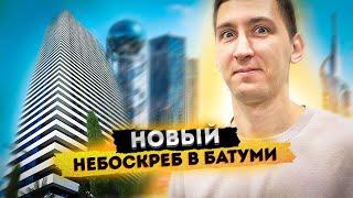 Intourist Residence - 45-этажный небоскрёб. Разбор новостройки в Батуми.