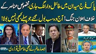 Absar Alam Break Silence After DG ISPR Important Press Conference | Straight Talk | Samaa TV
