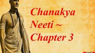 Complete Chanakya Neeti ~ Chapter 3