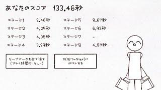 世界で一番操作性が悪いゲーム　RTA　133.46秒