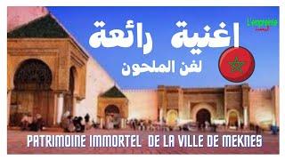 فن الملحون موروث ثقافي لمدينة مكناسMelhoun patrimoine artistique de Me #culture #meknes #art