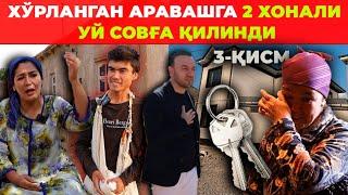 ХЎРЛАНГАН АРАВАКАШГА 2 ХОНАЛИ УЙ СОВҒА ҚИЛИНДИ. 3-КИСМ