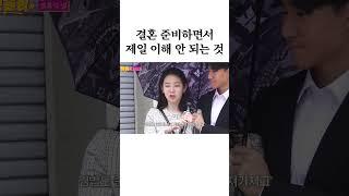 결혼식 준비하면서 제일 이해 안 되는 것