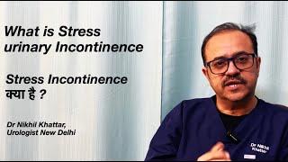 जानकारी  Stress Urinary Incontinence