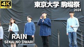 【東京大学 駒場祭 2024】アカペラ「RAIN」SEKAI NO OWARI  / 【東大 アカペラバンドサークルLaVoce】