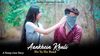 Aankhein khuli Ho Ya Band DJ  romantic  New bollywood song Romantic Love Story |Aniket Zanjurne