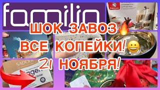 ШОК ЗАВОЗЦЕНЫ СУПЕР!️ДЕКОР НОВОГОДНИЙ КРАСОТА! ФАМИЛИЯ МАГАЗИН! #новости #обзор #еда #новинки