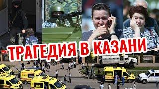 Довоспитывали. Дообразовывали. Докатились. Трагедия в школе Казани.