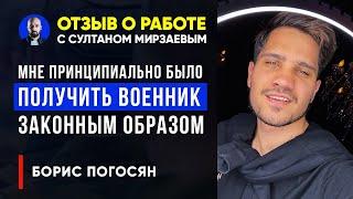 ВОЕННЫЙ БИЛЕТ - КАК ЕГО ПОЛУЧАЛ БОРИС ПОГОСЯН С ПОМОЩЬЮ СУЛТАНА МИРЗАЕВА И ЕГО КОМАНДЫ