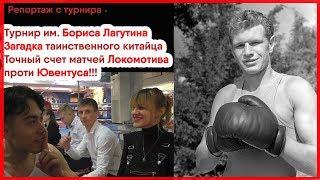 Обзор Турнира по Боксу. Семь легенд.