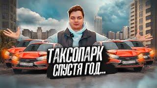  Как устроен наш таксопарк, который мы открыли год назад? #таксопарк  #аренда #бизнес