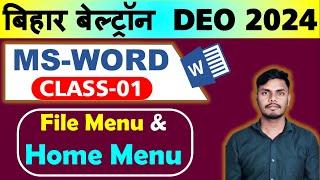 Bihar Beltron 2024 || MS WORD CLASS -1 File & Home Menu || Previous Year Question  पर आधारित