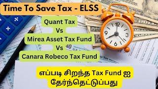 Best Equity Linked Saving Scheme Fund (ELSS) - Tamil